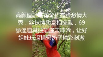 高颜值姐妹花全程露脸激情大秀，丝袜情趣互相抚慰，69舔逼道具抽插骚穴呻吟，让好姐妹玩逼揉骚奶子精彩刺激