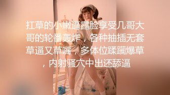 扛草的小嫩逼露脸享受几哥大哥的轮番轰炸，各种抽插无套草逼又草嘴，多体位蹂躏爆草，内射骚穴中出还舔逼