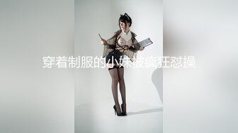 穿着制服的小妹被疯狂怼操