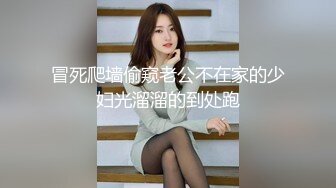 冒死爬墙偷窥老公不在家的少妇光溜溜的到处跑