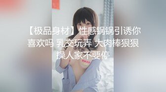 【最高端泄密】同学聚会宿醉的表妹被无良表哥各种玩弄 粉嫩小穴玩出白浆 大屌在小穴前瑟瑟发抖