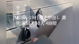 [MDBK-194] 極上中出し 濃密SEX 50人 4時間