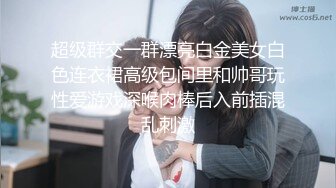 超级群交一群漂亮白金美女白色连衣裙高级包间里和帅哥玩性爱游戏深喉肉棒后入前插混乱刺激