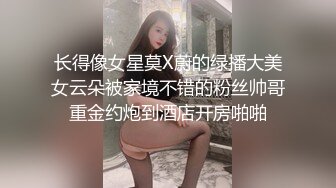 长得像女星莫X蔚的绿播大美女云朵被家境不错的粉丝帅哥重金约炮到酒店开房啪啪