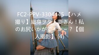 FC2-PPV-3304445 【ハメ撮り】細身ヲタ人妻さん！私のお尻いかがですか～？【個人撮影】 (4)