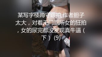 某写字楼蹲守跟拍,作者胆子太大，对着无门厕所女的狂拍，女的尿完都没发现真牛逼（下） (9)