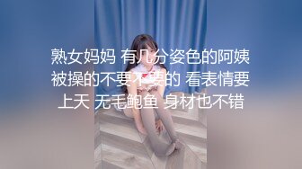 熟女妈妈 有几分姿色的阿姨被操的不要不要的 看表情要上天 无毛鲍鱼 身材也不错