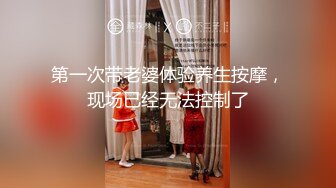 第一次带老婆体验养生按摩，现场已经无法控制了