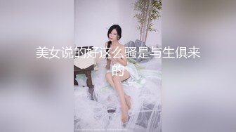 美女说的好这么骚是与生俱来的