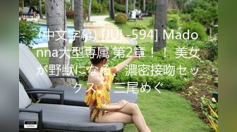 (中文字幕) [JUL-594] Madonna大型専属 第2章！！ 美女が野獣になる、濃密接吻セックス。 三尾めぐ