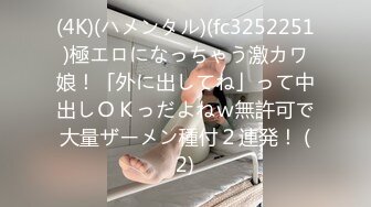 (4K)(ハメンタル)(fc3252251)極エロになっちゃう激カワ娘！「外に出してね」って中出しＯＫっだよねｗ無許可で大量ザーメン種付２連発！ (2)