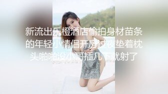 穿着这么性感是准备参加什么派对吗？