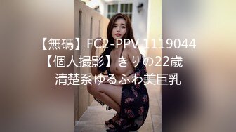 【無碼】FC2-PPV 1119044 【個人撮影】きりの22歳　清楚系ゆるふわ美巨乳