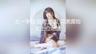 大一学妹 反差女 友 完美露脸女上位啪啪