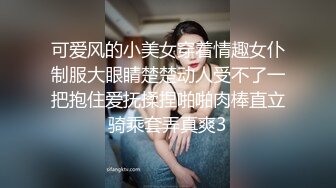 可爱风的小美女穿着情趣女仆制服大眼睛楚楚动人受不了一把抱住爱抚揉捏啪啪肉棒直立骑乘套弄真爽3