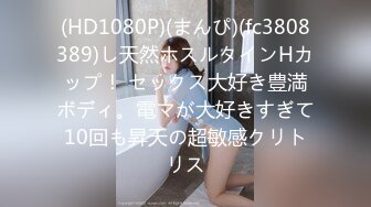 (HD1080P)(まんぴ)(fc3808389)し天然ホスルタインHカップ！ セックス大好き豊満ボディ。電マが大好きすぎて10回も昇天の超敏感クリトリス