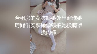 合租房的女孩趁她外出溜進她房間偷安裝攝像頭拍她換胸罩換內褲