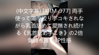 (中文字幕) [ARM-977] 両手使って雑巾絞り手コキされながら乳首舐めて愛撫され続ける《乳首舐め手こき》の2倍気持ち良い3P性感