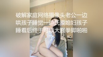 破解家庭网络摄像头老公一边哄孩子睡觉一边抚摸媳妇孩子睡着后终于可以大展拳脚啪啪了