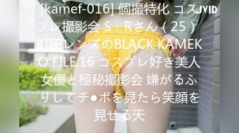 [kamef-016] 個撮特化 コスプレ撮影会 S・Rさん（25） 町田レンズのBLACK KAMEKO FILE.16 コスプレ好き美人女優と極秘撮影会 嫌がるふりしてチ●ポを見たら笑顔を見せる天