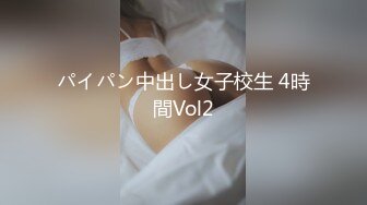 パイパン中出し女子校生 4時間Vol2