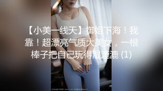 【小美一线天】御姐下海！我靠！超漂亮气质大美女，一根棒子把自己玩得湿漉漉 (1)